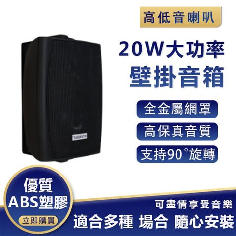 壁掛音箱 20w大功率 音響喇叭公共廣播背景音樂壁掛音箱室內會議音響壁掛喇叭 揚聲器 