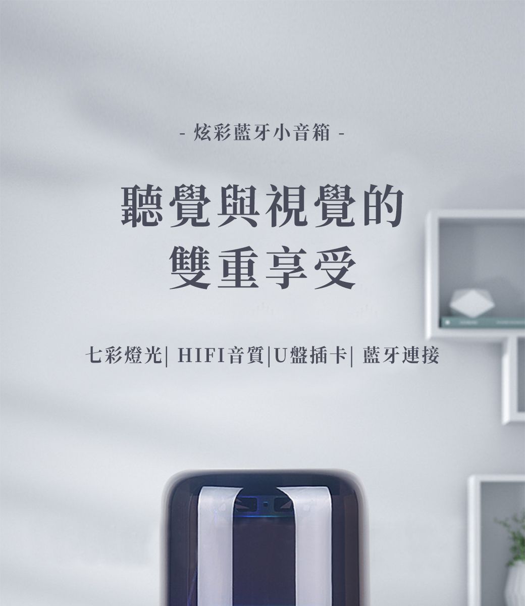 - 炫彩小音箱-聽覺與視覺的雙重享受七彩燈光| HIFI音質|U盤插卡| 藍牙連接