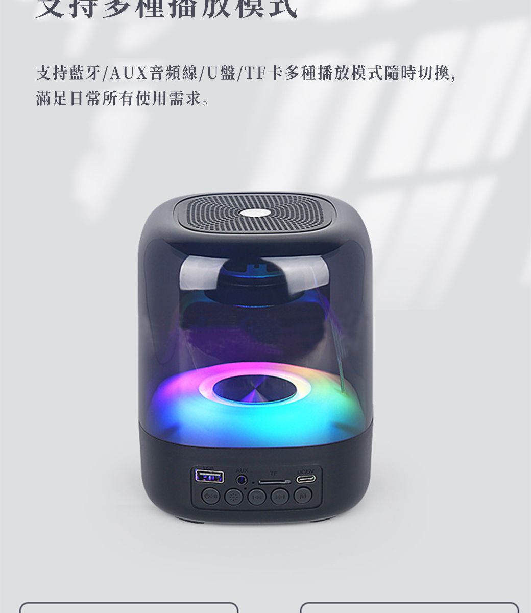 又支持藍牙AUX音頻線/U盤/TF卡多種播放模式隨時切換,滿足日常所有使用需求。AUX