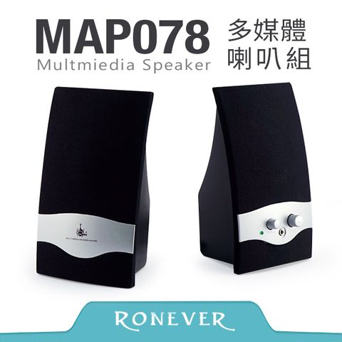 RONEVER Ronald 多媒體喇叭組(MAP078)