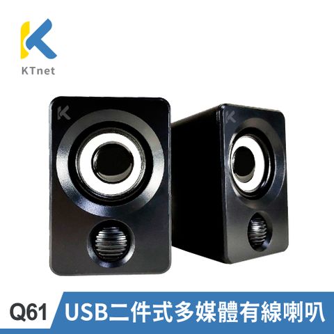 【KTNET】Q61二件式多媒體 USB有線喇叭