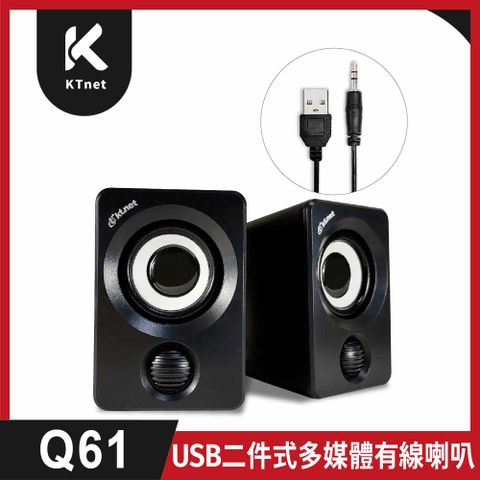 KTNET  Q61 USB二件式多媒體有線喇叭
