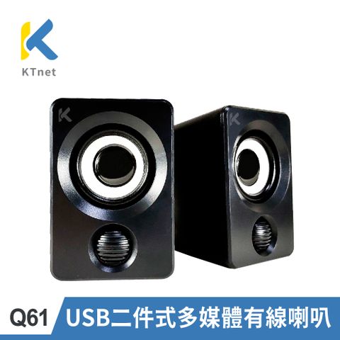 KTNET 廣鐸 Q61 USB二件式多媒體有線喇叭