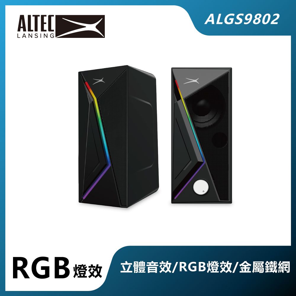 ALTEC LANSING 炫彩流線2.0喇叭ALGS9802 - PChome 24h購物