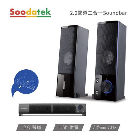 Soodatek 2.0聲道二合一Soundbar / SS0220-CS2000PBK