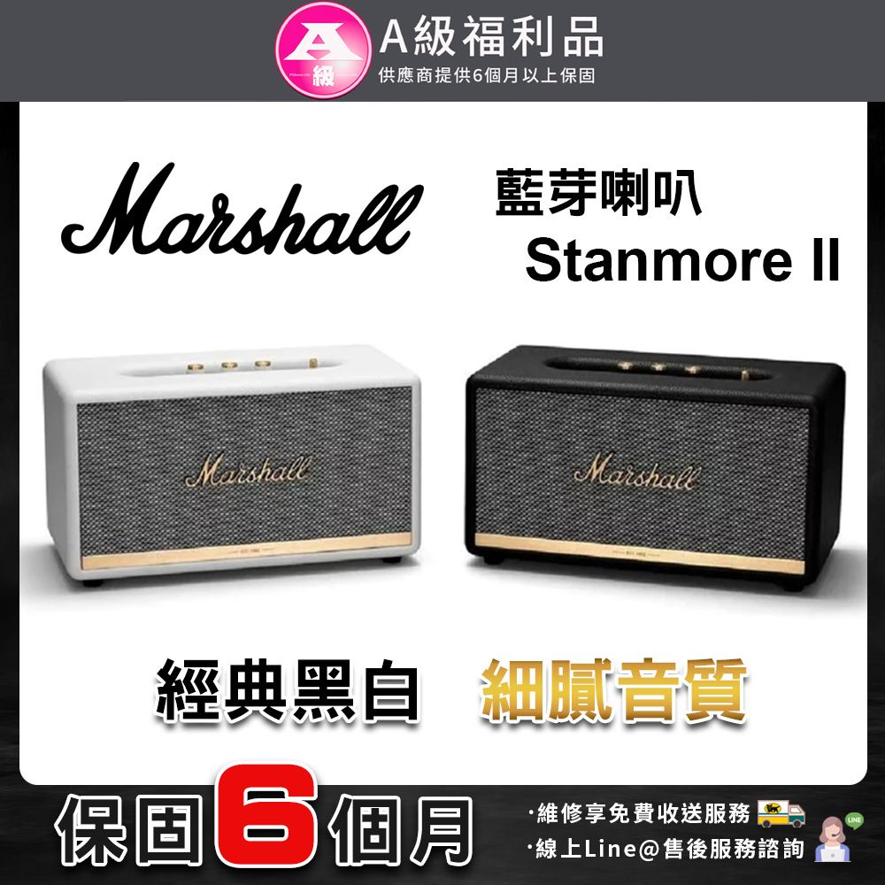 福利品】Marshall Stanmore II 藍芽喇叭- PChome 24h購物