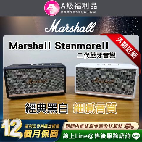 【福利品】Marshall Stanmore II 藍芽喇叭