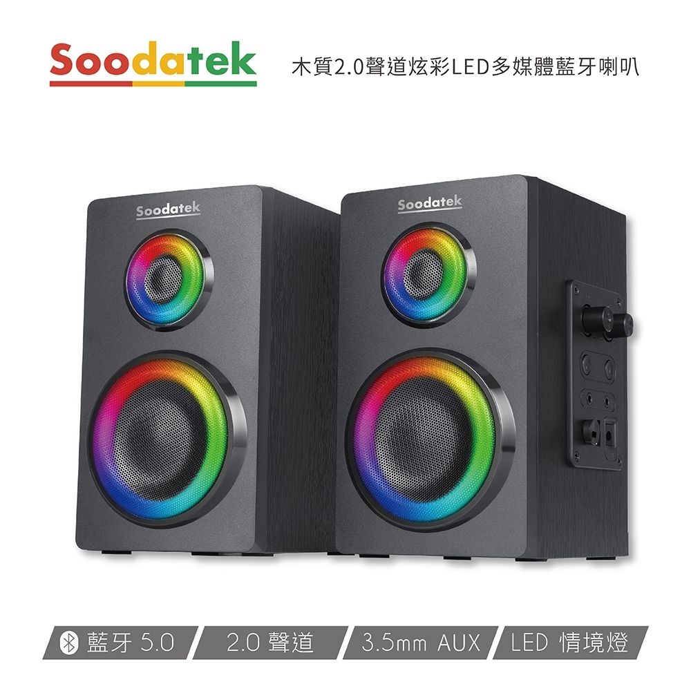  【Soodatek】木質2.0聲道炫彩LED多媒體藍芽喇叭 / SS0520BT-DR11RBK