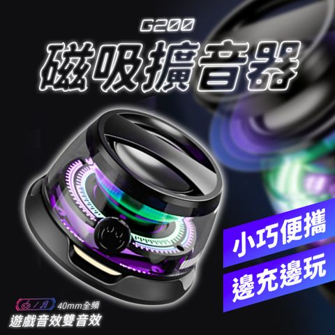 磁吸擴音器 40mm 全頻 追劇神器 擴音喇叭