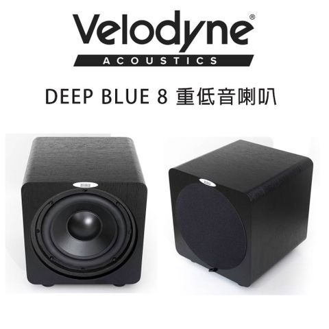 Velodyne 威力登 Deep Blue 8 主動式8吋重低音喇叭 公司貨