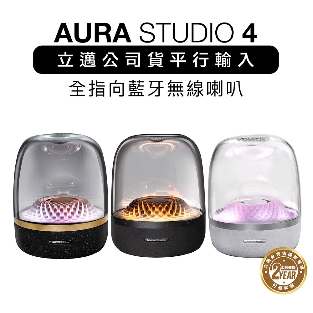 Harman Kardon 藍牙喇叭 Aura Studio 4 四代無線水母【上網登錄保固兩年】白色