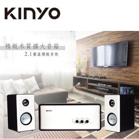 專屬音域★音質享受↘【KINYO】北歐風全木質立體聲喇叭 KY-670