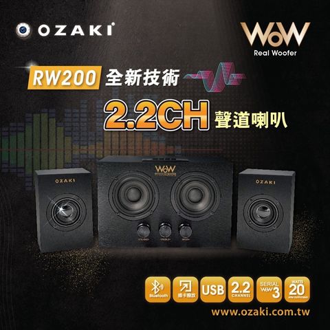 OZAKI Real Woofer RW200藍牙多媒體喇叭
