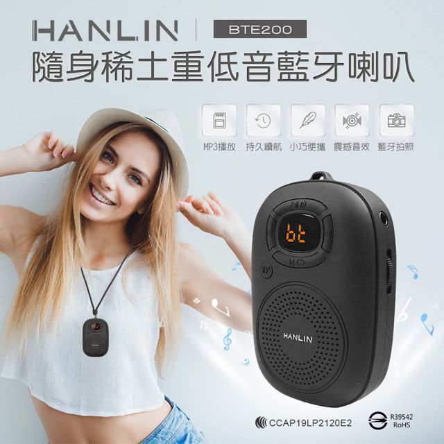 HANLIN  隨身稀土重低音藍牙喇叭 (可插卡)