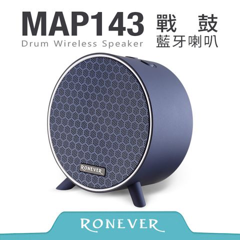 Ronever 戰鼓藍牙喇叭-藍(MAP143)