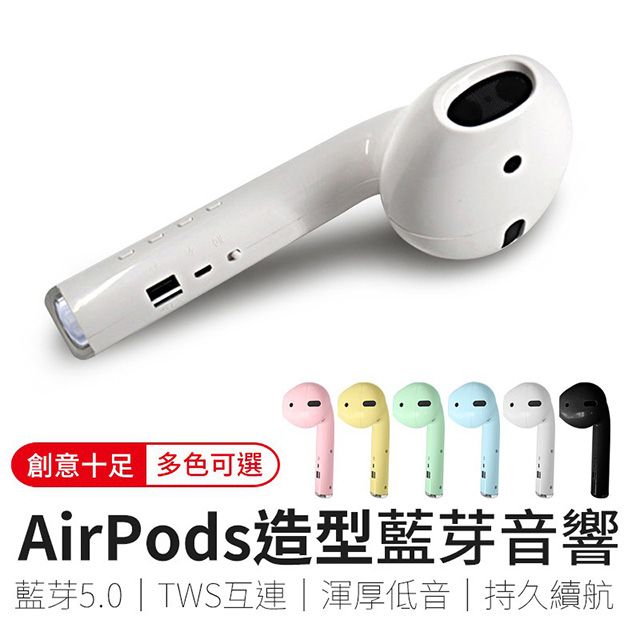 UHG】巨型AirPods造型藍牙音響-白色(airpods造型藍牙喇叭) - PChome