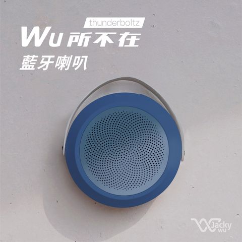 JACKY WU-WU所不在藍牙喇叭-星宿藍(一組兩顆同色)