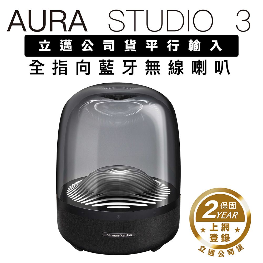 harman/kardon 藍牙喇叭Aura Studio 3 三代無線水母【經典款