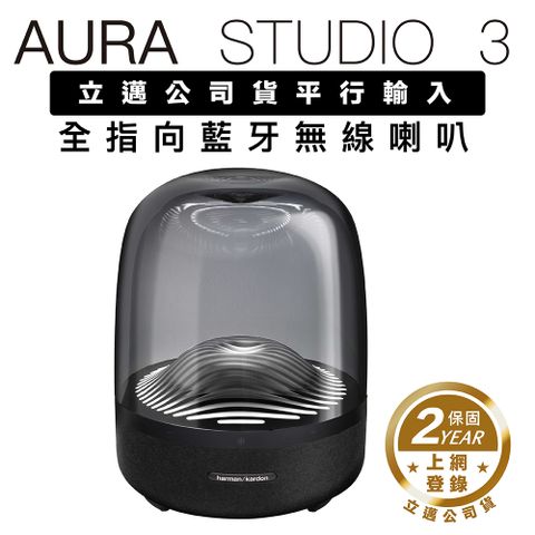 harman/kardon 藍牙360度環繞喇叭 Aura Studio 3 三代無線水母【上網登錄兩年保固】