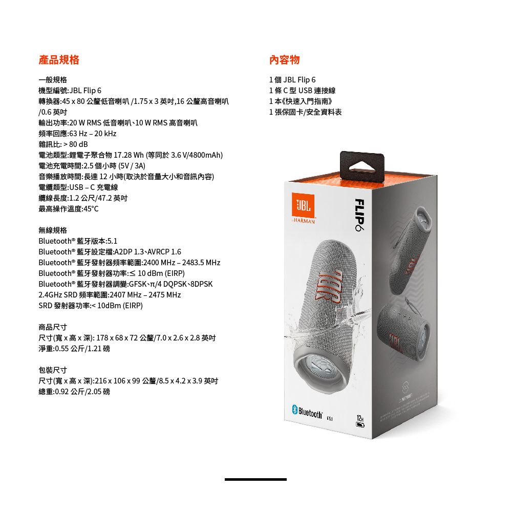 JBL Flip 6 便攜型防水藍牙喇叭(白色) - PChome 24h購物