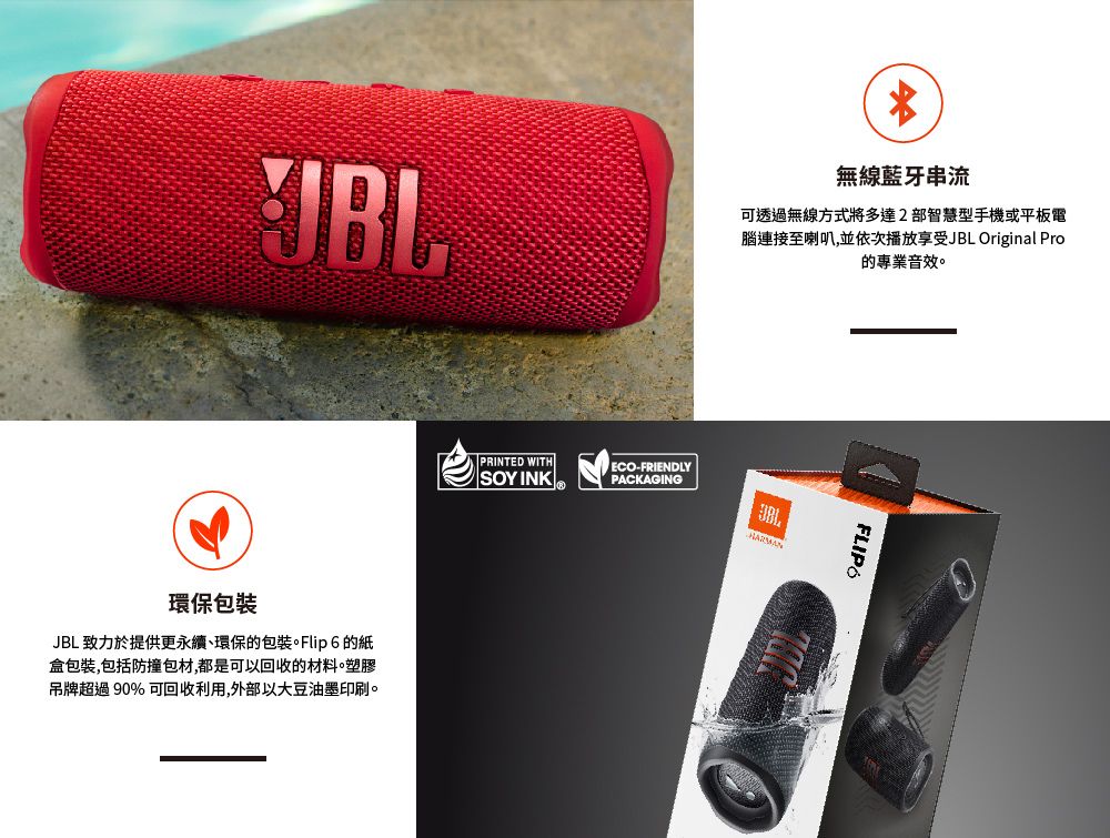 JBL Flip 6 便攜型防水藍牙喇叭(粉紅色) - PChome 24h購物