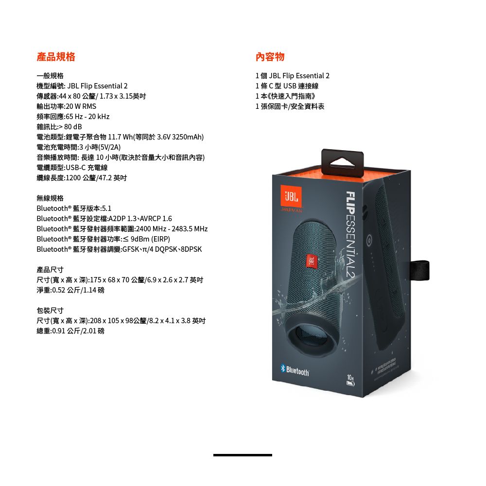 JBL Flip Essential 2 可攜式防水藍牙喇叭- PChome 24h購物