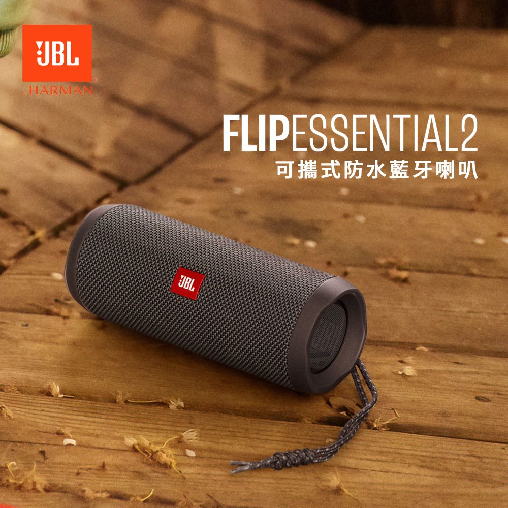 JBL Flip Essential 2 可攜式防水藍牙喇叭- PChome 24h購物