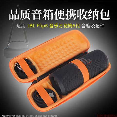 【Godimento】適用JBL Flip 4/5/6 音響收納包(防塵防水 防摔保護殼)