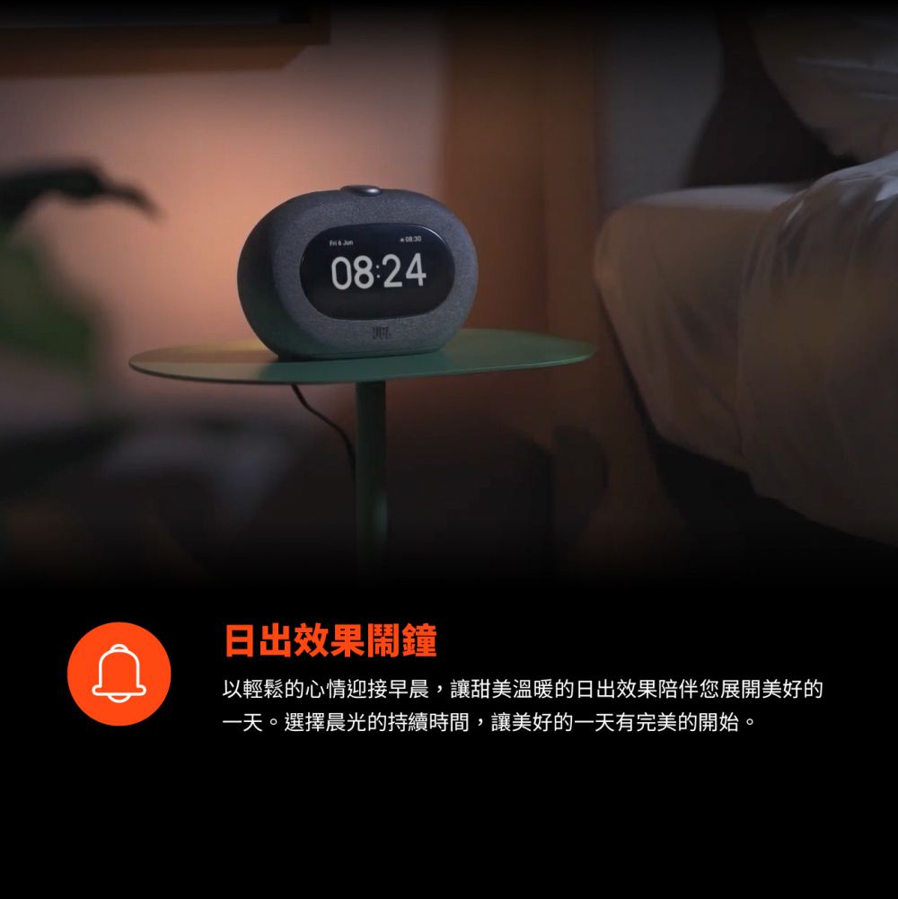 Jun08:24日出效果鬧鐘以輕鬆的心情迎接早晨,讓甜美溫暖的日出效果陪伴您展開美好的一天。選擇晨光的持續時間,讓美好的一天有完美的開始。