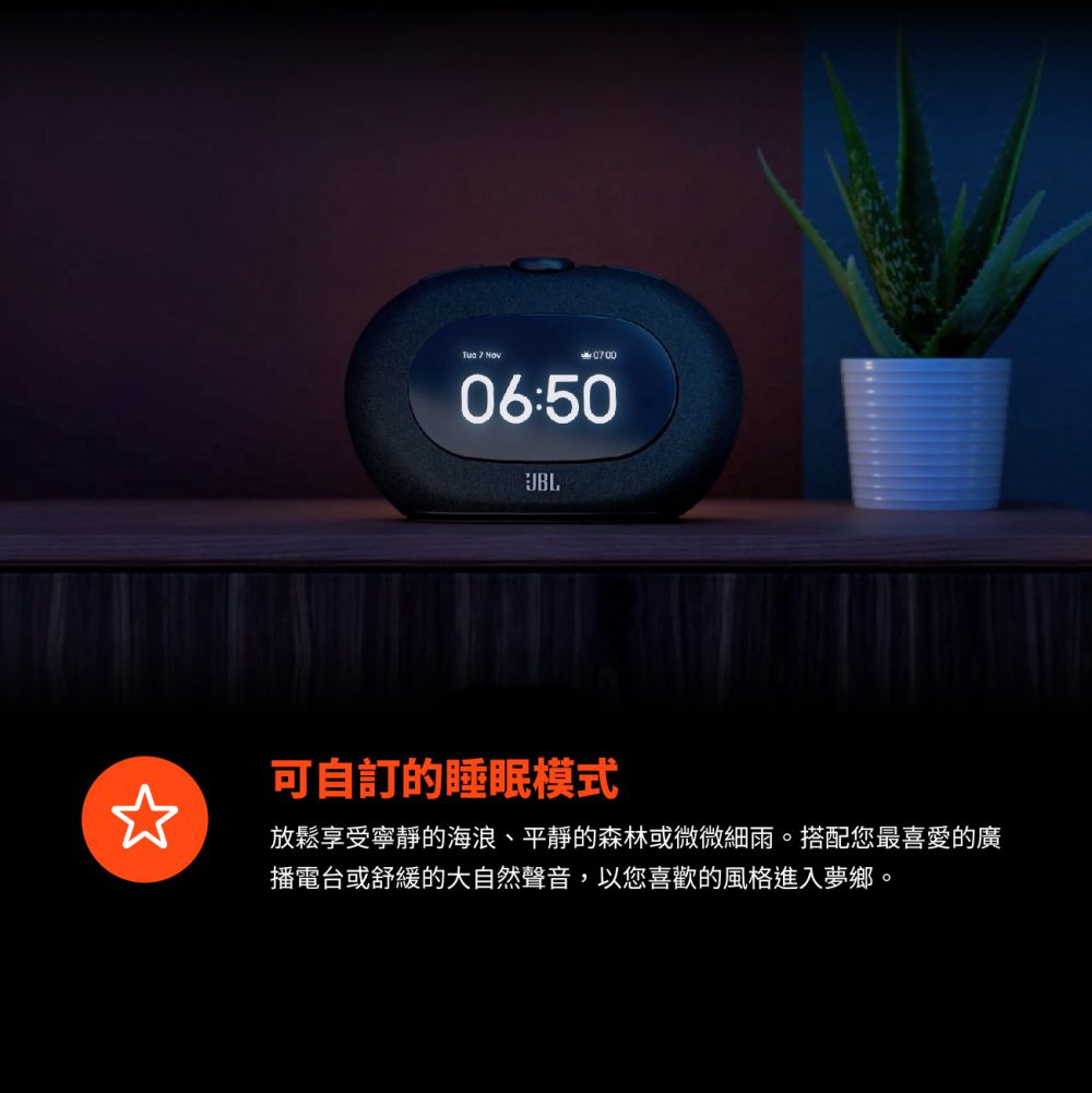 Nov070006:50JBL可自訂的睡眠模式放鬆享受寧靜的海浪、平靜的森林或微微細雨。搭配您最喜愛的廣播電台或舒緩的大自然聲音,以您喜歡的風格進入夢鄉。