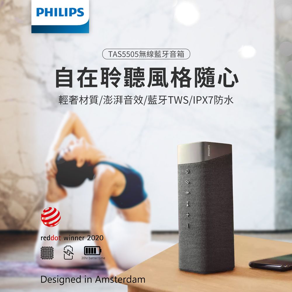 PHILIPS 飛利浦  藍牙5.0 / IPX7防水喇叭 TAS5505