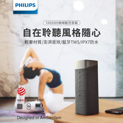 PHILIPS 飛利浦 藍牙5.0 / IPX7防水喇叭 TAS5505