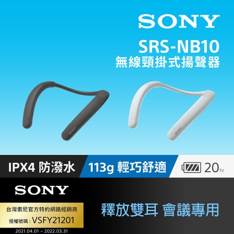 [Sony 公司貨 保固 365 ] SRS NB10 釋放雙耳 會議專用 無線頸 掛式揚聲器