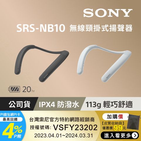 SONY SRS-NB10 無線頸掛式揚聲器 (共2色)
