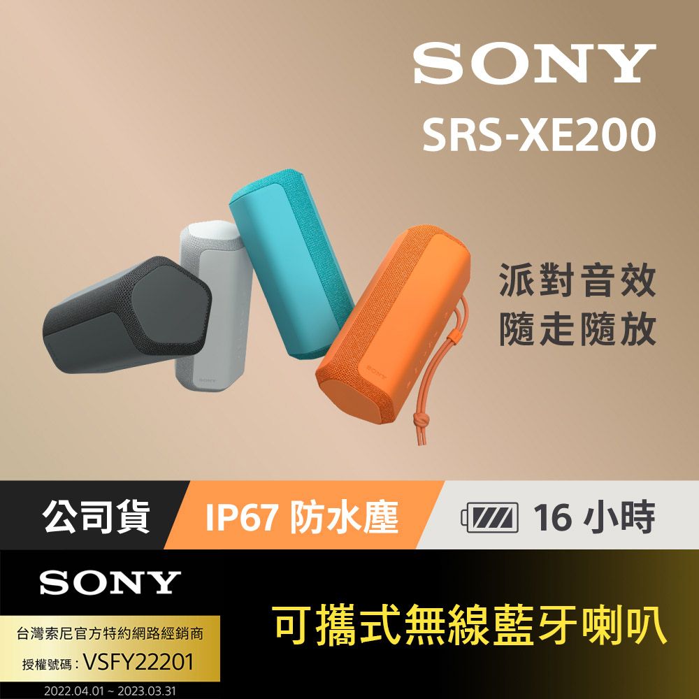 SONY SRS-XE200可攜式無線藍牙喇叭- PChome 24h購物