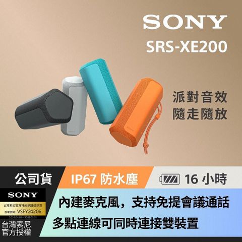 SONY 索尼 [台灣公司貨 保固365] SRS-XE200可攜式無線藍牙喇叭