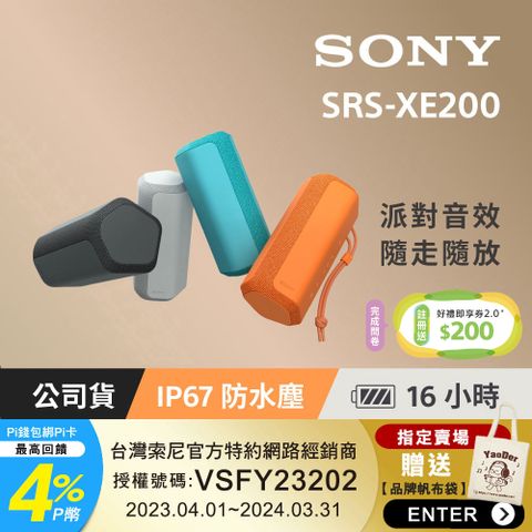 ✨下單即贈帆布袋SONY SRS-XE200 防水防塵 藍牙無線喇叭 (共4色)