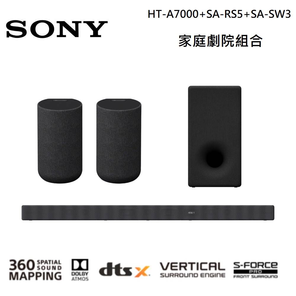 SONY 索尼HT-A7000 旗艦無線家庭劇院組合(HT-A7000+SA-RS5+SA-SW3