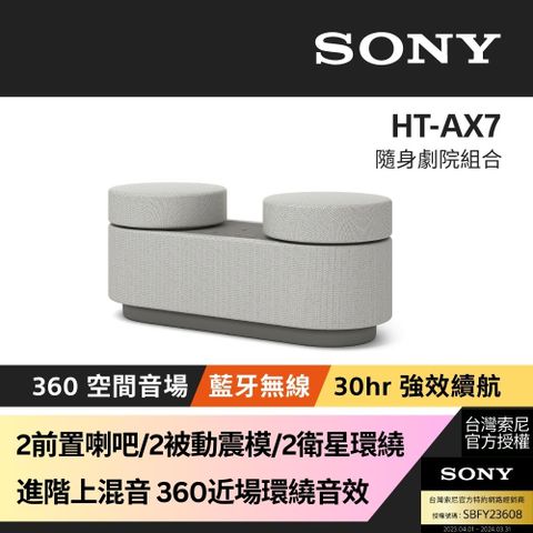 Sony台灣索尼 隨身劇院藍芽喇叭HT-AX7