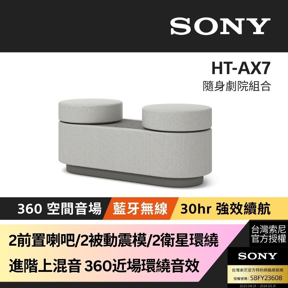 SONY 索尼 台灣 隨身劇院藍芽喇叭HT-AX7