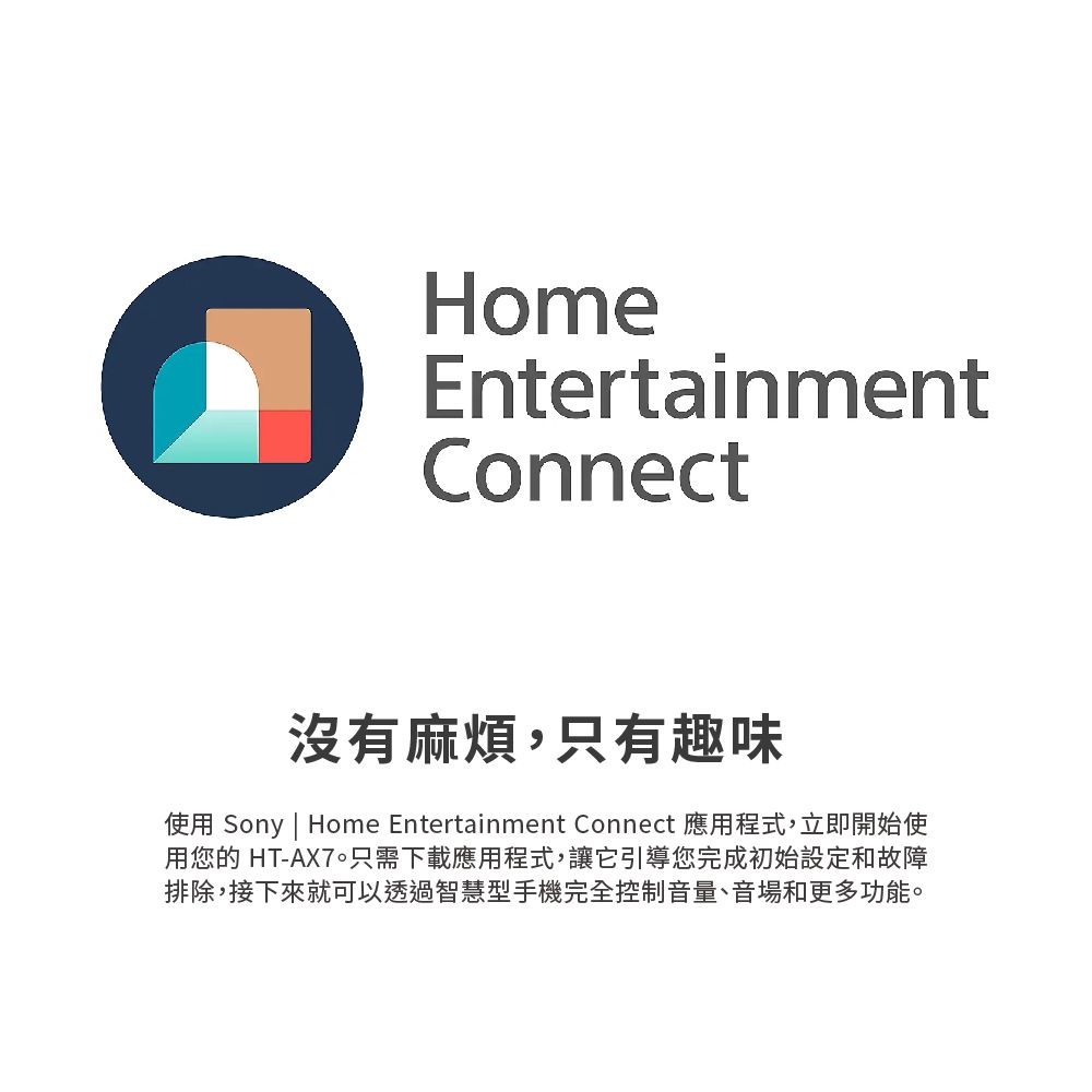 HomeEntertainmentConnectS·,uϥ Sony | Home Entertainment Connect ε{,ߧY}lϥαz HT-uݤUε{,޾ɱzl]wMGٱư,UӴNiHzLzqBMh\C