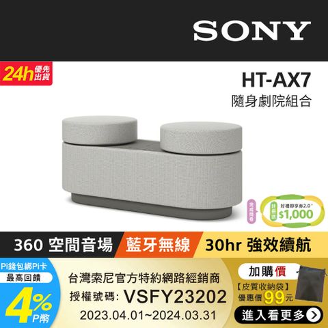 ☆帶著走的家庭劇院☆SONY HT-AX7 隨身劇院組合 (公司貨 保固12個月)