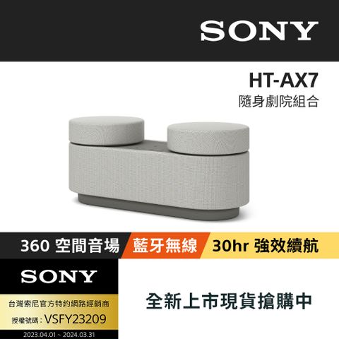 ▼設計與音訊完美結合▼【Sony】HT-AX7可攜式隨身劇院組合 (公司貨保固12個月)