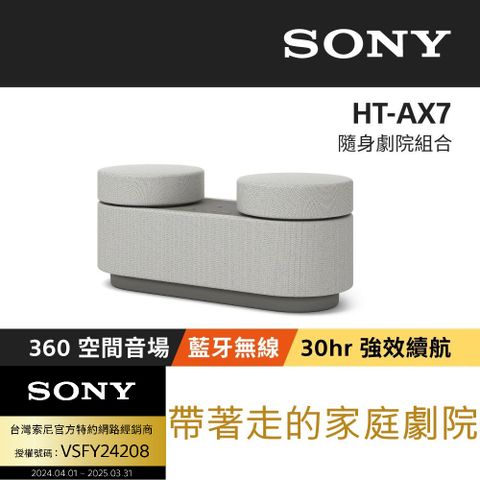 SONY 索尼 HT-AX7可攜式隨身劇院組合 (公司貨保固12個月)