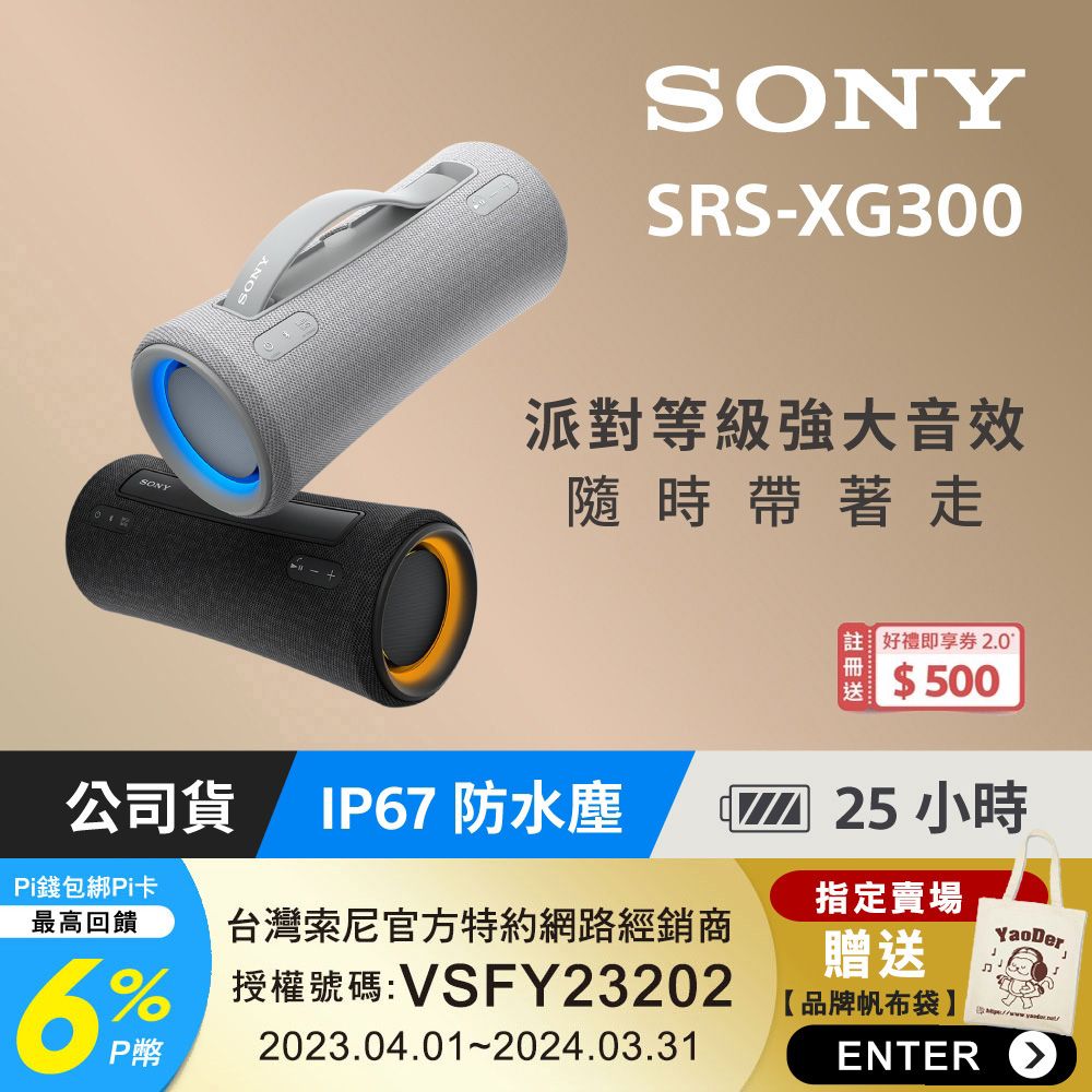 SONY SRS-XG300可攜式無線藍牙喇叭- PChome 24h購物