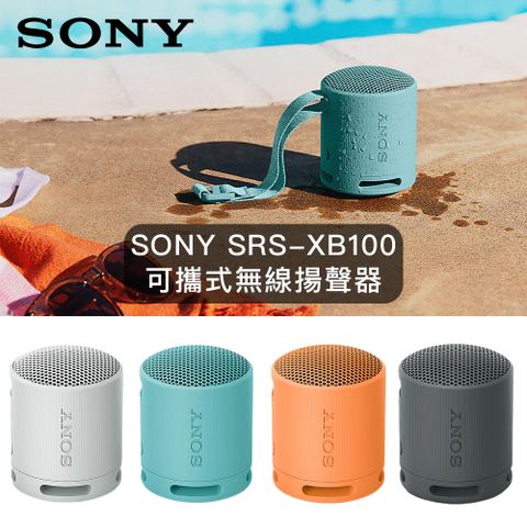 無內建麥克風，免持接聽Sony 可攜式無線藍牙喇叭 SRS-XB100 公司貨