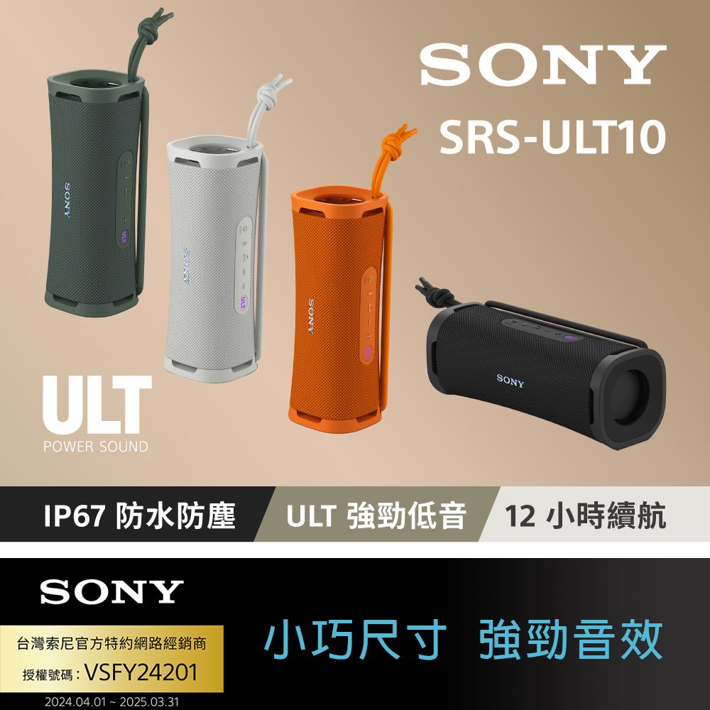  Sony ULT FIELD 1 無線可攜式藍牙喇叭 SRS-ULT10ULT10