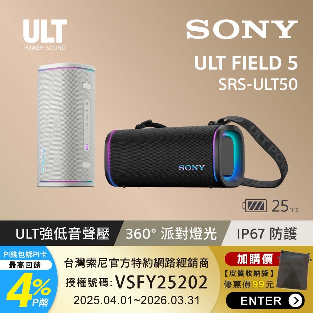 ULT FIELD 5 可攜式防水藍芽喇叭 SRS-ULT50 (公司貨 保固12個月)
