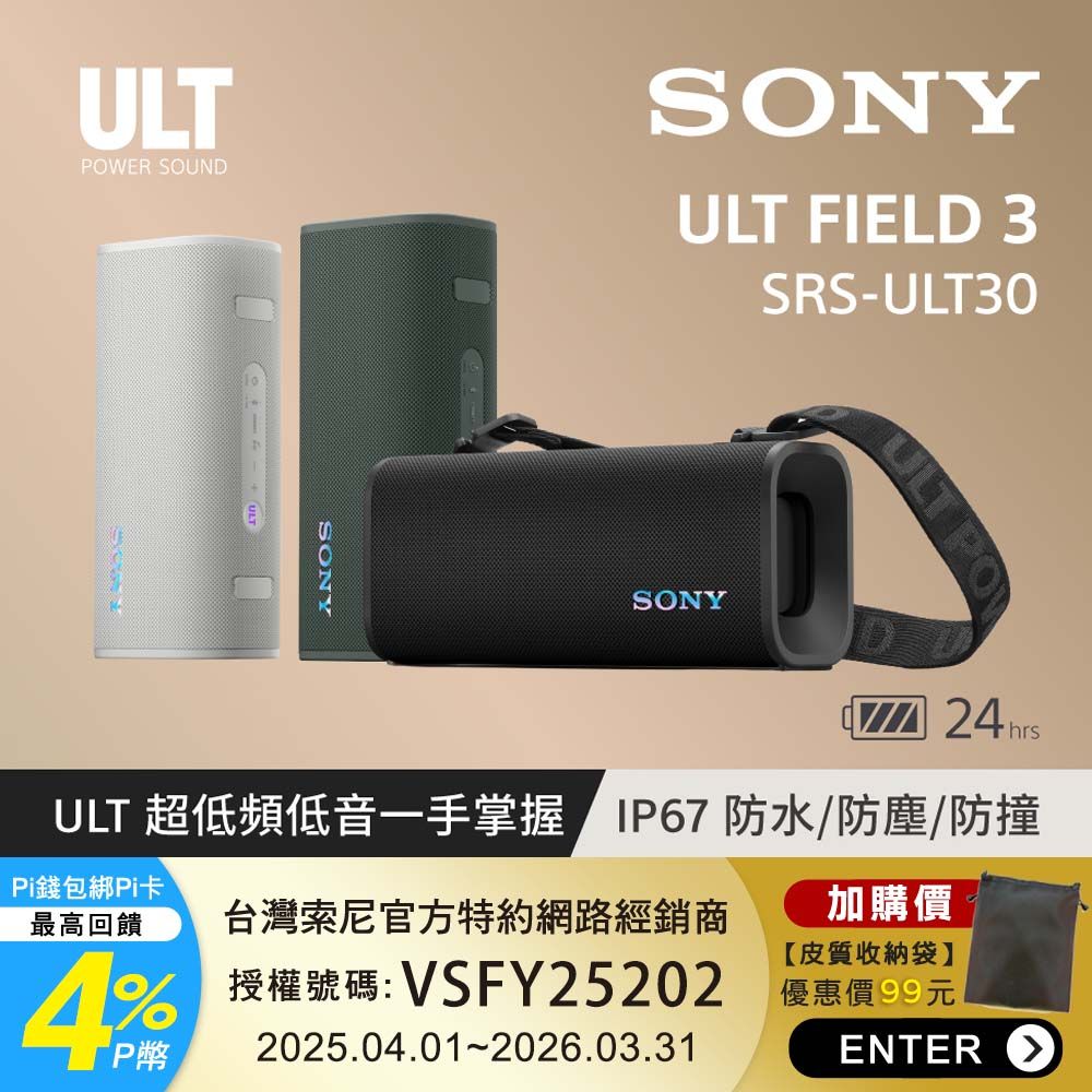 ULT FIELD 3 行動式防水藍芽喇叭 SRS-ULT30 (公司貨 保固12個月)