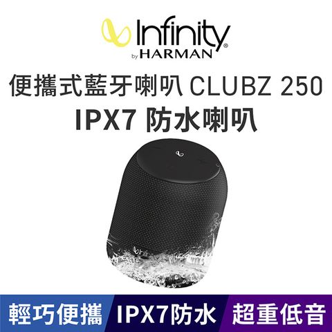 ★原價$2490↘活動限時降★Infinity CLUBZ 250 可攜式藍芽喇叭- 黑